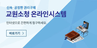 교원소청온라인시스템 사용 설명서